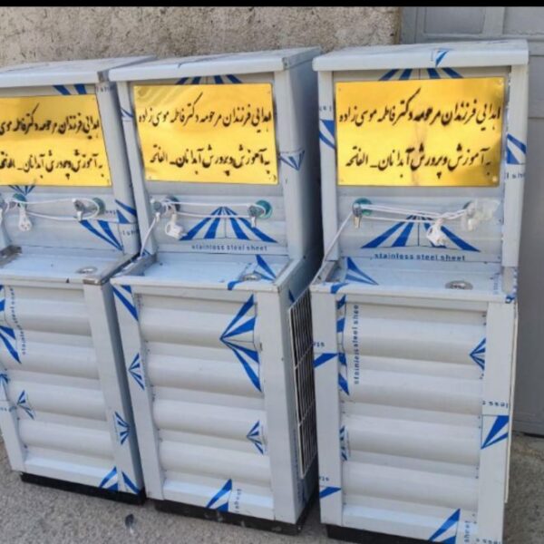 آبسردکن استیل صنعتی ارغوان صنعت زاگرس